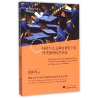 [正版]科技与人文耦合背景下的当代德育转型研究/现代教育学论丛