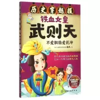 [正版]铁血女皇武则天(不爱胭脂爱乾坤)/历史穿越报