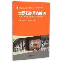 【正版】大足石刻景点解说