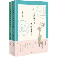 [正版]迦陵各体诗文吟诵全集