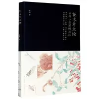 [正版]花木草虫绘(吉祥小品国画技法)(精)