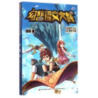 [正版]幻想语文大战(冒险岛)