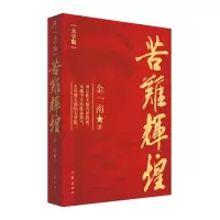 【正版】苦难辉煌(大字版)