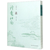 [正版]诗意江南