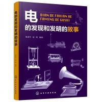 [正版]电的发现和发明的故事