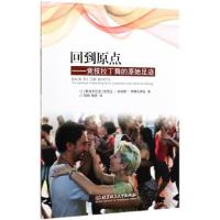 [正版]回到原点--竞技拉丁舞的原始足迹