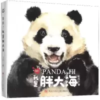[正版]你好我是胖大海(共3册)(精)