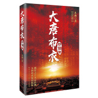 [正版]大唐布衣郇谟传