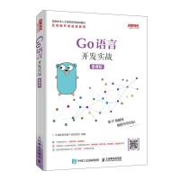 [正版]Go语言开发实战(慕课版)