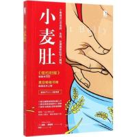 [正版]小麦肚(小麦食品让你变胖生病加速衰老的惊人真相)