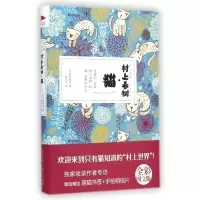 [正版]村上春树猫(精)