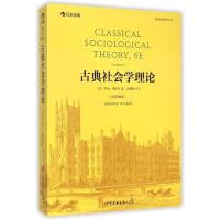 [正版]古典社会学理论(双语第6版)