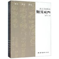 [正版]鱼公书画集丛(共5册)