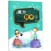 [正版]魔力数学(Ⅰ)