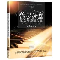 [正版]钢琴城堡(唯美旋律精选集华丽版)