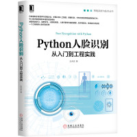 [正版]Python人脸识别(从入门到工程实践)/智能系统与技术丛书