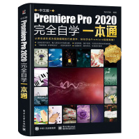[正版]pr教程书籍中文版Premiere Pro2020完全自学一本通