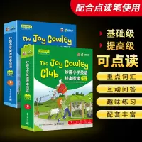 [正版]华研外语The Joy Coley Club 妙趣英语绘本阅读小学基础+提高版 小学课外阅读读物 低幼儿童