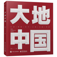 [正版]大地中国