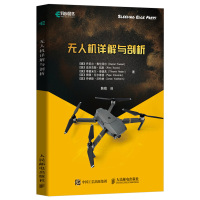 [正版]无人机详解与剖析
