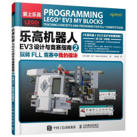 [正版]乐高机器人EV3设计与竞赛指南2