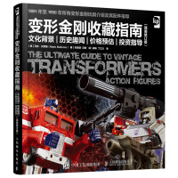 [正版]变形金刚收藏指南 文化背景 历史趣闻 价格预估 投资指导 简装修订版