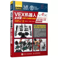 [正版]VEX机器人全攻略 玩转V5编程与竞赛