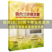 [正版]我向党来唱支歌