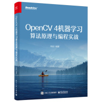 [正版]OpenCV 4机器学习算法原理与编程实战