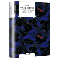 【正版】权力意志与永恒轮回 译文经典