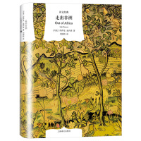 [正版]走出非洲 译文经典