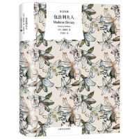 [正版]包法利夫人 译文经典