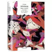[正版]身份的焦虑 译文经典