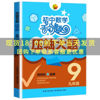 [正版]初中数学丢分题压轴大题九年级