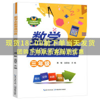 [正版]数学创新思维训练三年级