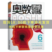 [正版]奥数思维训练六年级