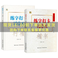 [正版]中国好字帖练字打卡100天行楷楷书