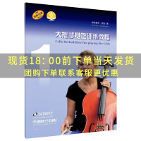 [正版]大提琴基础训练教程1 附音频