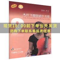 [正版]大提琴基础训练教程2 附音频