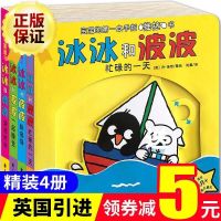 [正版]冰冰和波波推拉书全套4册 撕不烂手指推拉书滑板 1-2-3岁宝宝书籍婴幼儿绘本益智早教启蒙翻翻认知儿童玩具纸