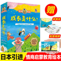 【正版】【日本引进】礼盒装12册铃木绘本成长是什么第一辑0-3-6周岁儿童情商启蒙培养情绪管理图画书有声绘本勇气成长
