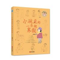[正版]小豌豆的一年级寒假(全彩注音版) 商晓娜 6-7-8周岁一二年级小学生课外阅读书籍一年级书带拼音 1年级