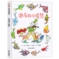 [正版]派克的小提琴 信谊世界精选精装硬壳绘本凯特格林纳威奖得主昆汀布雷克作品3-6-8岁幼儿园儿童亲子共读艺术启蒙