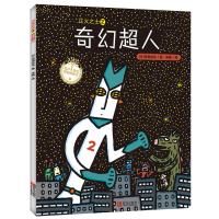 [正版]精装绘本奇幻超人宫西达也系列绘本0-4-6岁宝宝读物启蒙幼儿早教图画故事书一年级阅读课外书宝宝和爸爸妈妈