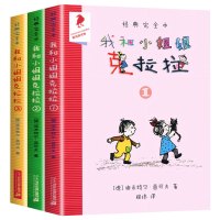 【正版】我和小姐姐克拉拉 全套3册 一年级 二年级 三年级 彩乌鸦系列彩图非注音小学生课外阅读书籍的儿童读物6一