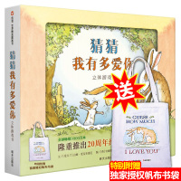 [正版]猜猜我有多爱你立体游戏书儿童书籍2-3-6周岁早教幼儿益智教育绘本宝宝3d立体推拉书撕不烂幼儿园启蒙认知书籍