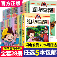 [正版]任选5本 淘气包马小跳漫画升级版系列全套28册小学生课外阅读书籍三四五六年级漫画书6-15岁杨红樱系列书新书