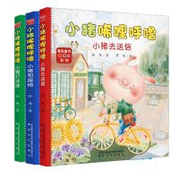 [正版]小猪唏哩呼噜 小猪和摇椅+小猪去送信+小猪打冰球 全套3册 彩图注音 孙鱼著小猪稀里呼噜小学生一二年级课外阅