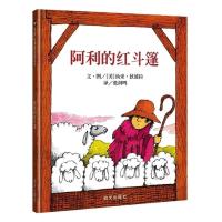 [正版]阿利的红斗篷 小学一年级课外书书目硬壳精装幼儿早教书籍启蒙认知绘本故事3-6-8岁小学生信谊非注音版少年