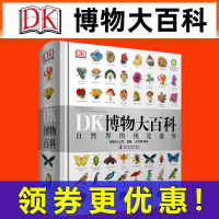 [正版]DK博物大百科 DK科普百科自然百科DK中文版大百科自然百科全书动物百科大全植物百科大全儿童百科书图解自然百